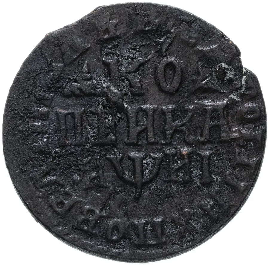 1 копейка 1718 МД, реверс