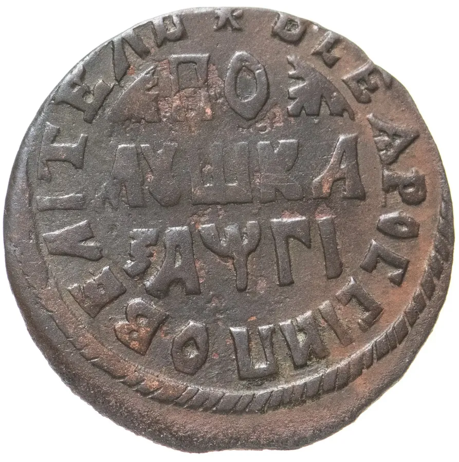 полушка 1713