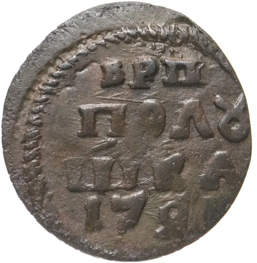 полушка 1721 без обозначения монетного двора, год цифрами, аверс