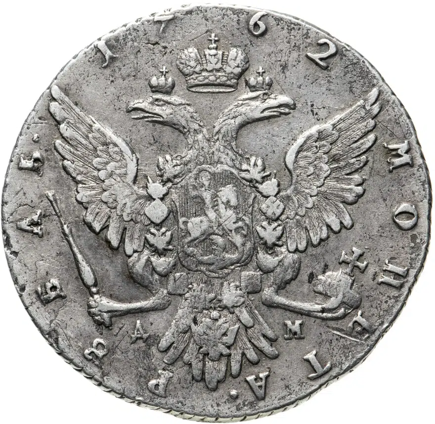 1 рубль 1762 ММД-TI-ДМ Екатерина II