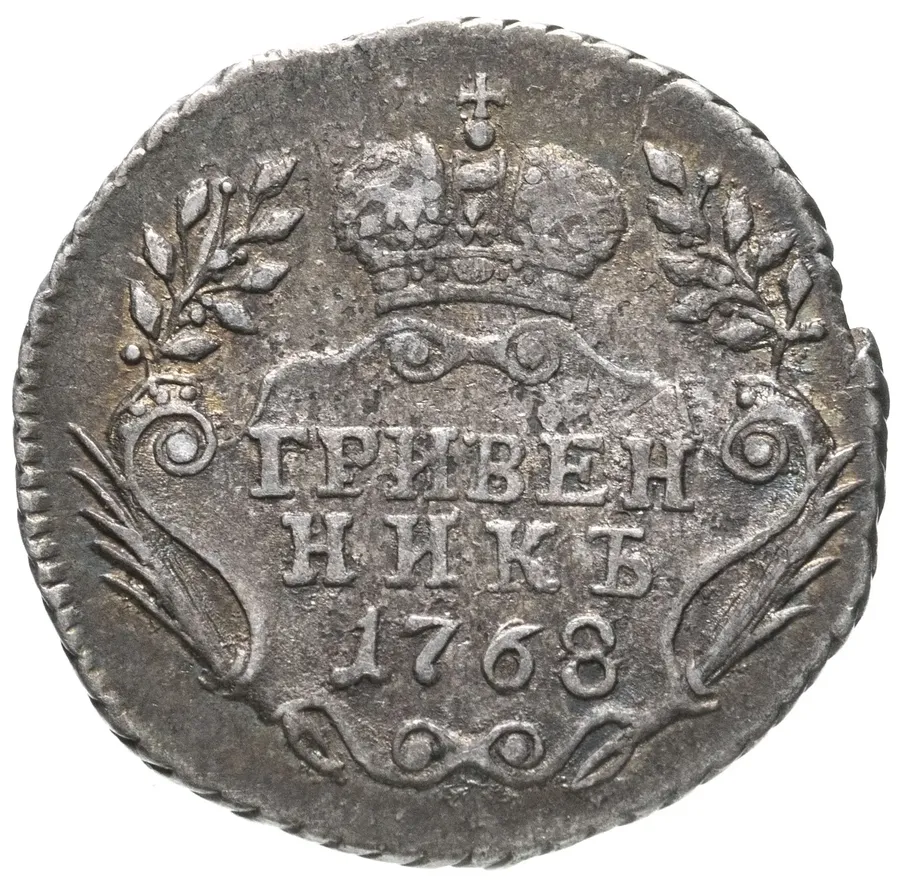 гривенник 1768 года ММД без инициалов, реверс