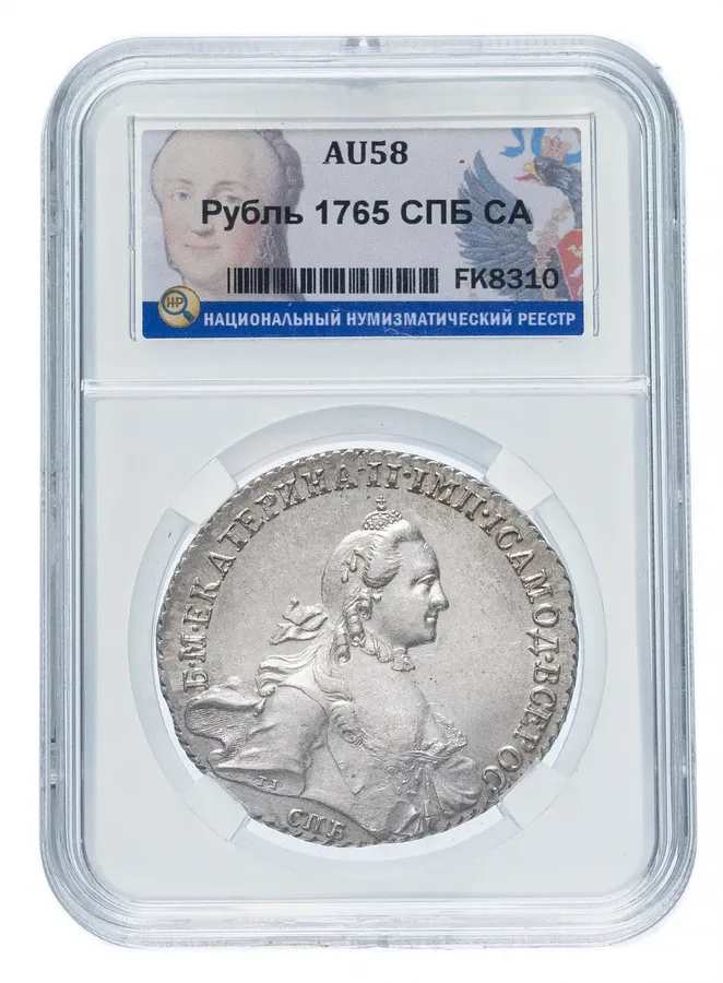 1 рубль 1765 СПБ-TI-СА, аверс