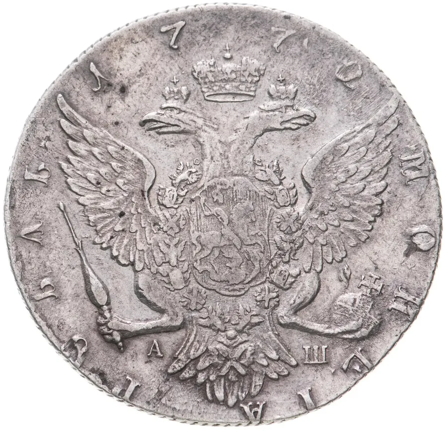 1 рубль 1772 СПБ-ТI-АШ, реверс