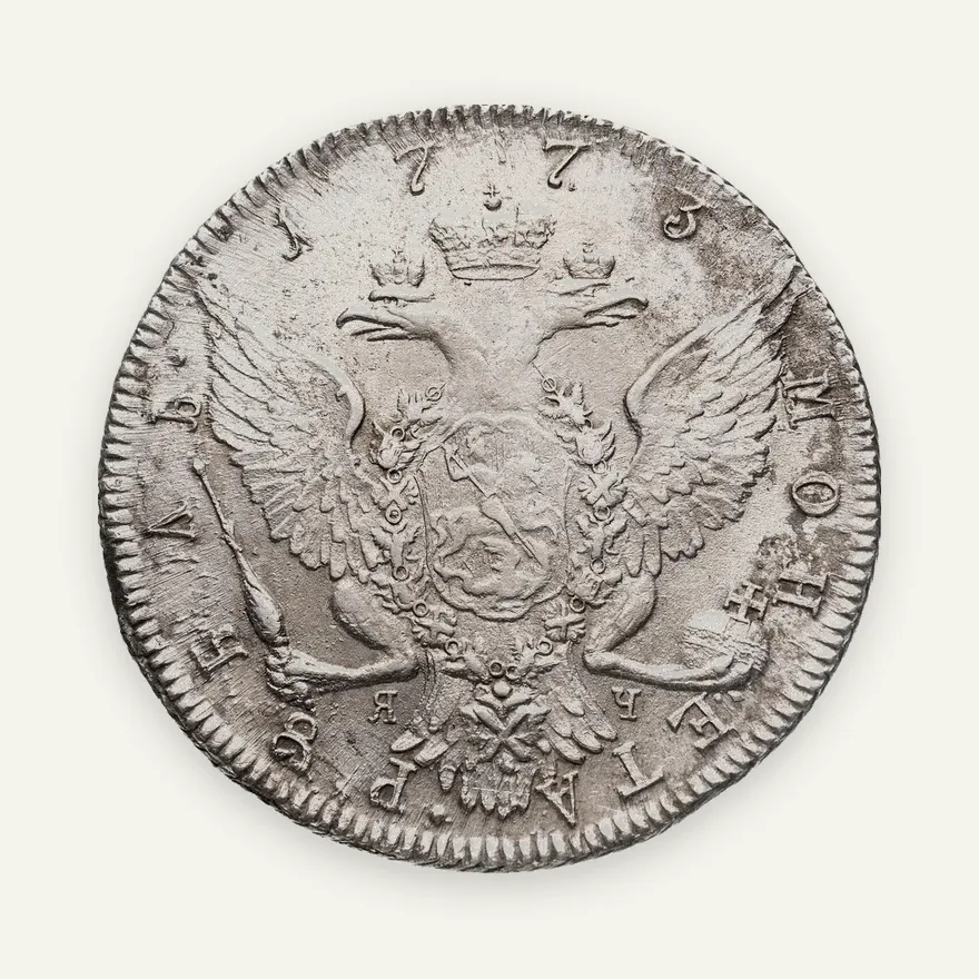 1 рубль 1773 СПБ-ТИ-ЯЧ, реверс