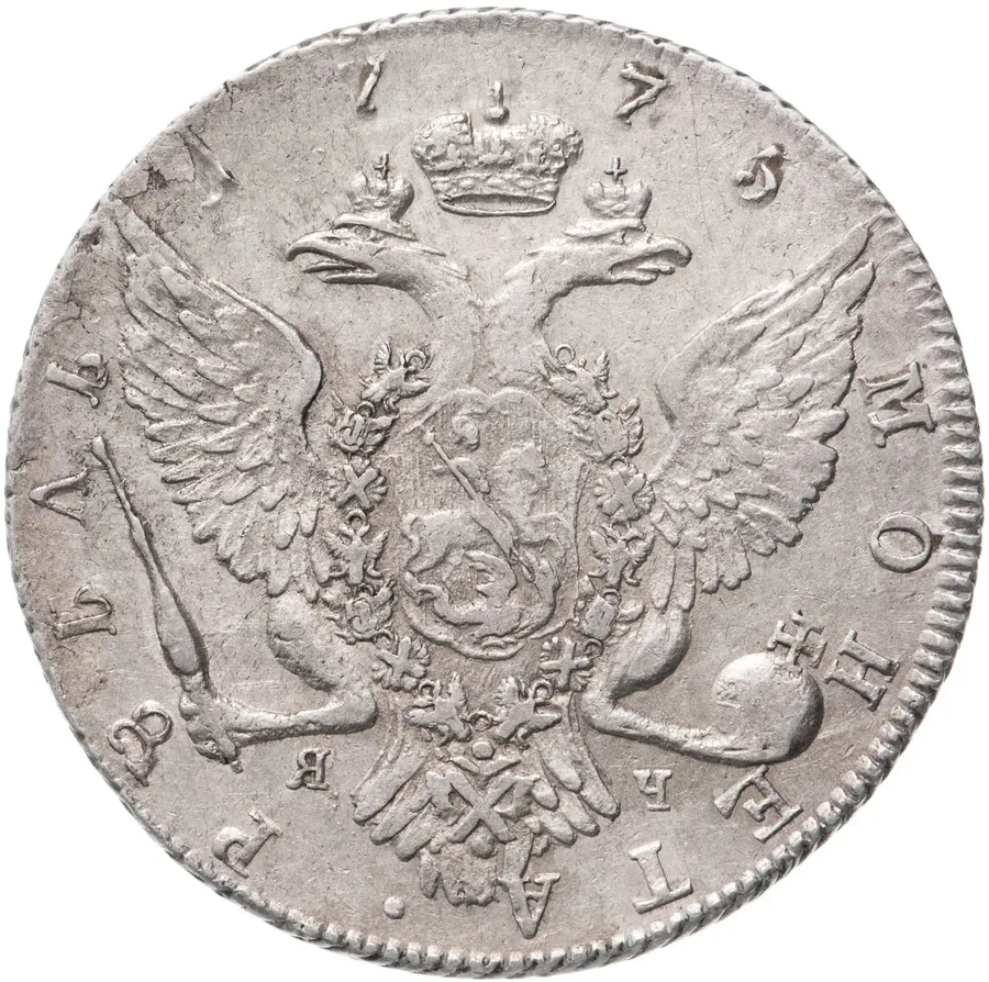 1 рубль 1775 СПБ-ТИ-ЯЧ, реверс