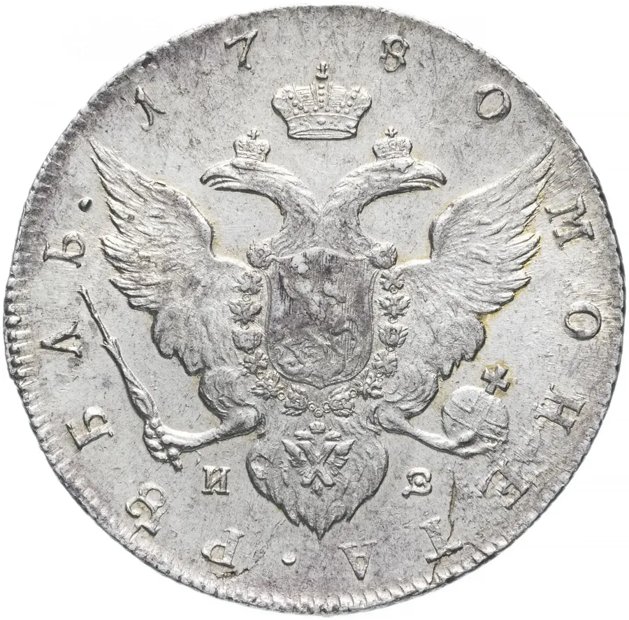 1 рубль 1780 СПБ-ИЗ, реверс