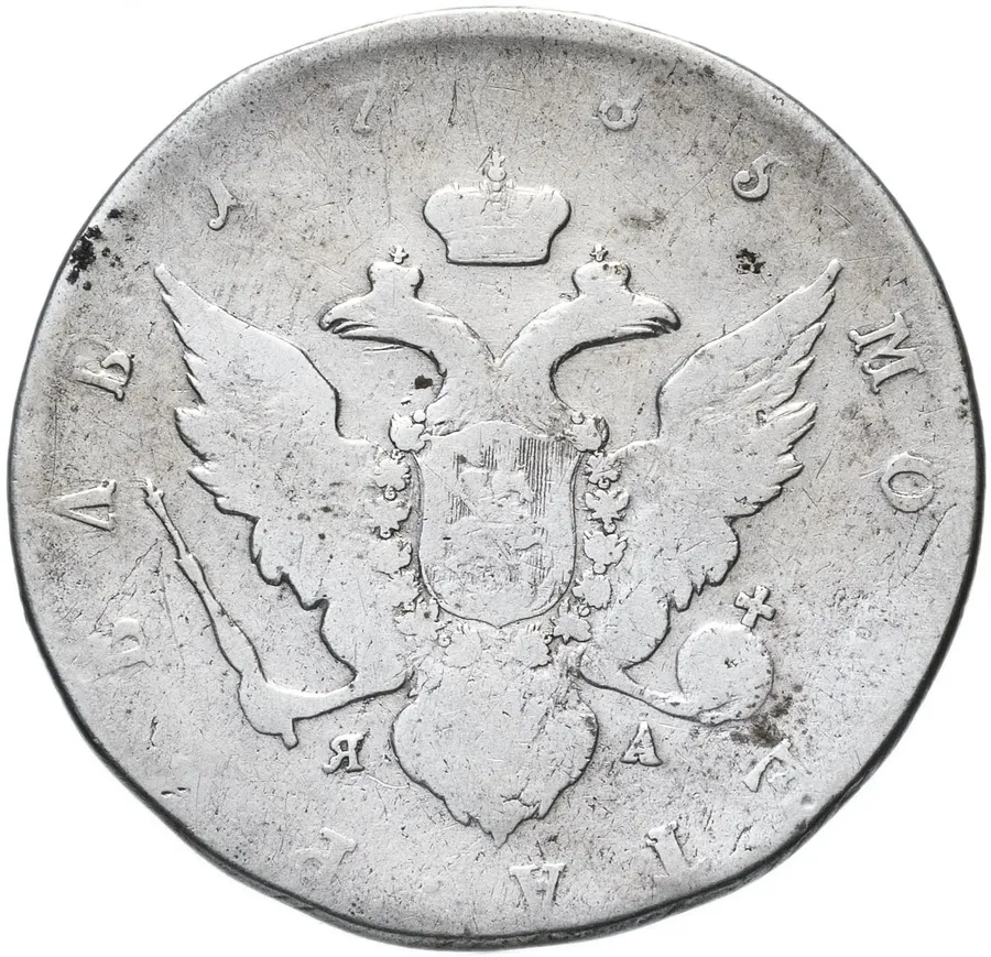1 рубль 1785 СПБ-ТI-ЯА, реверс
