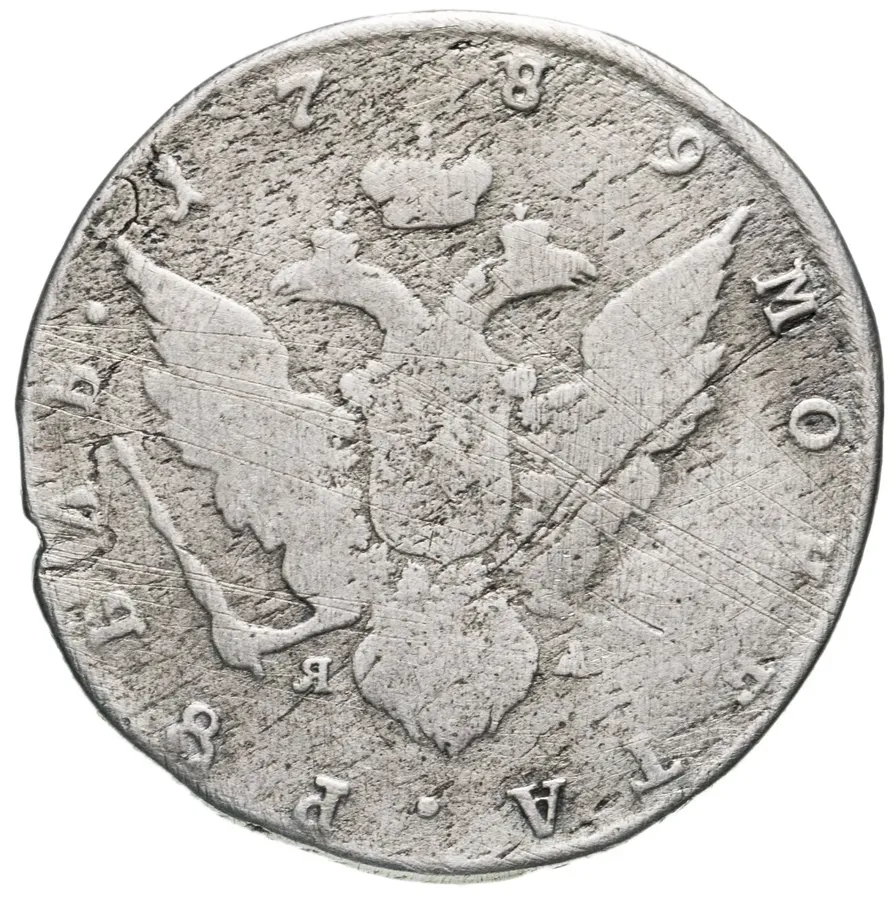 1 рубль 1789 СПБ-TI-ЯА, реверс