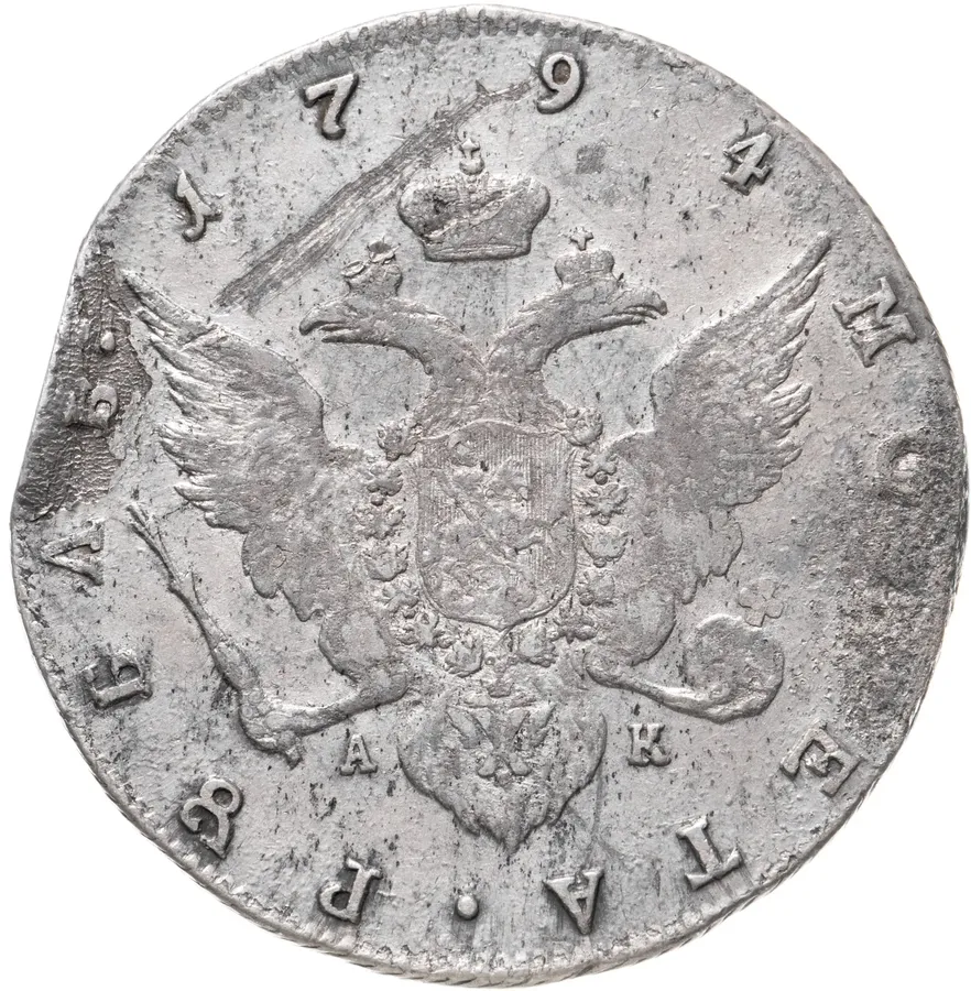 1 рубль 1794 СПБ-TI-АК, реверс