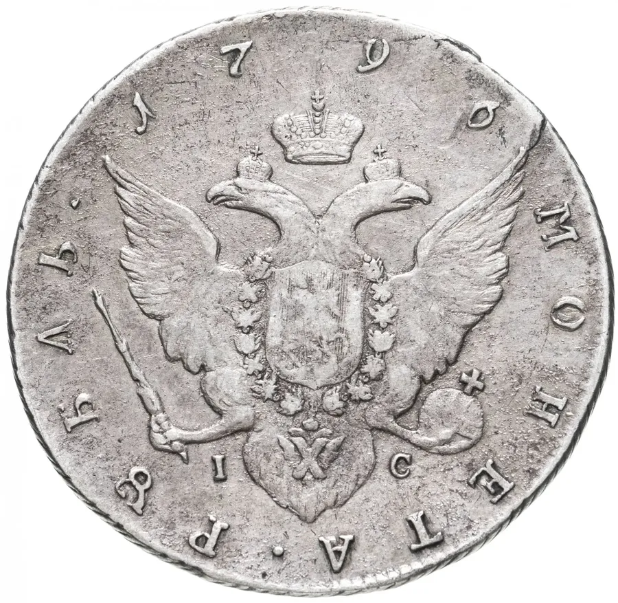 1 рубль 1796 СПБ-TI-IC, аверс