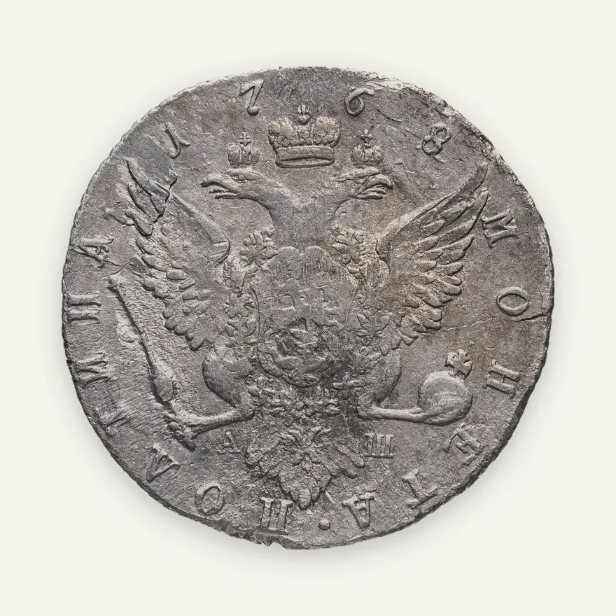 полтина 1768 СПБ-TI-АШ, реверс