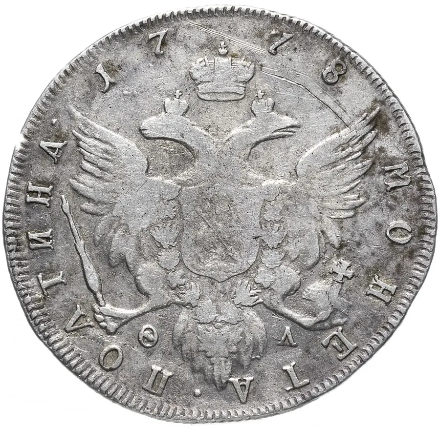 полтина 1778 СПБ-ФЛ, реверс