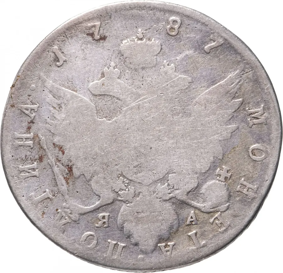 полтина 1787 СПБ-TI-ЯА, реверс