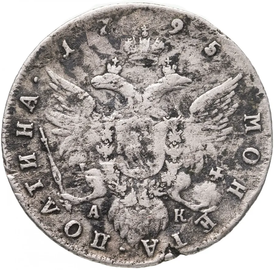 полтина 1795 СПБ-TI-АК, реверс