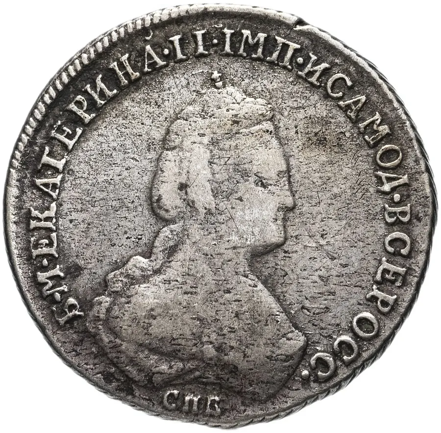 полуполтинник 1783 СПБ-ММ