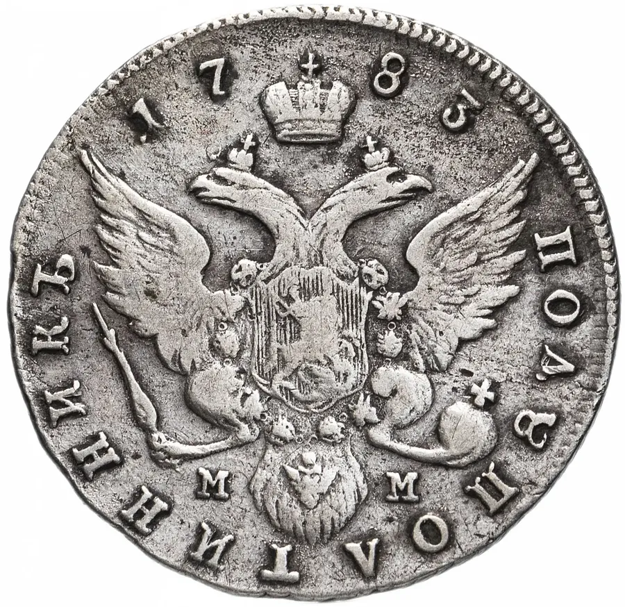 полуполтинник 1783 СПБ-ММ, реверс