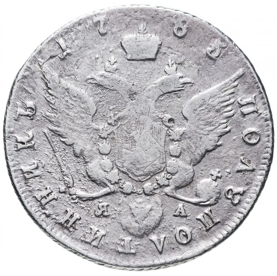 полуполтинник 1785 СПБ-ЯА, реверс