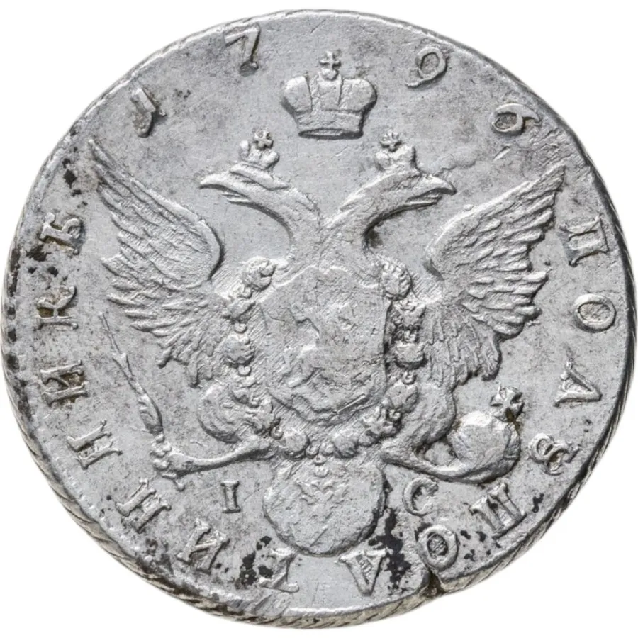 полуполтинник 1796 СПБ-IС, реверс