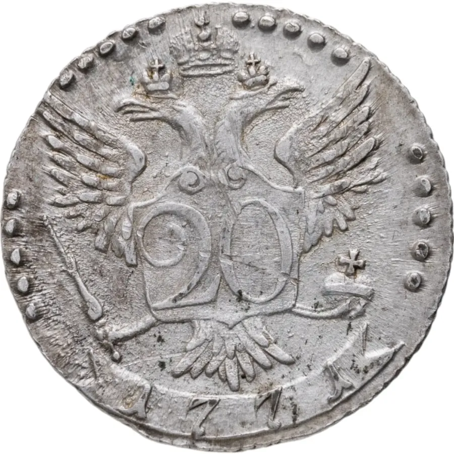20 копеек 1771 СПБ-TI, реверс