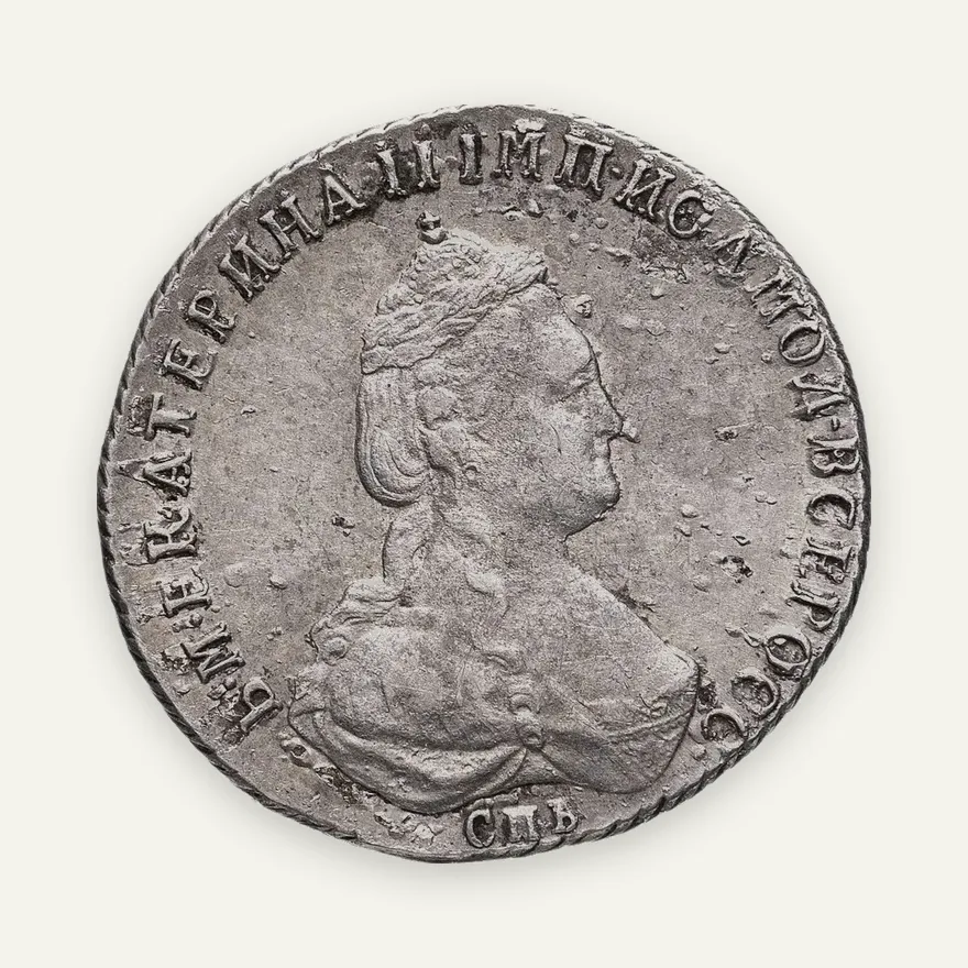 20 копеек 1785 СПБ, аверс