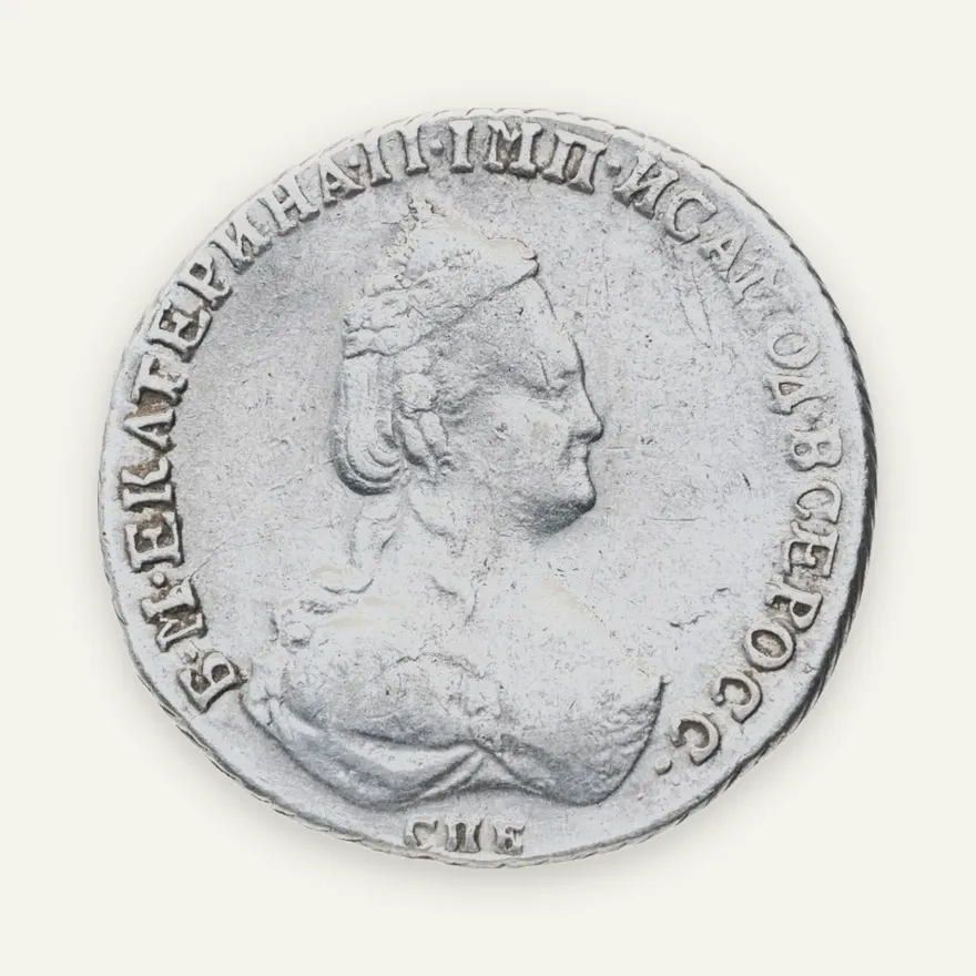 20 копеек 1787 СПБ, аверс