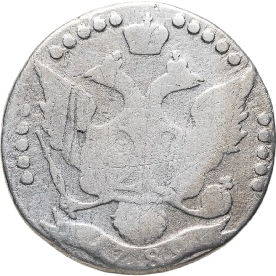 20 копеек 1789 СПБ, аверс