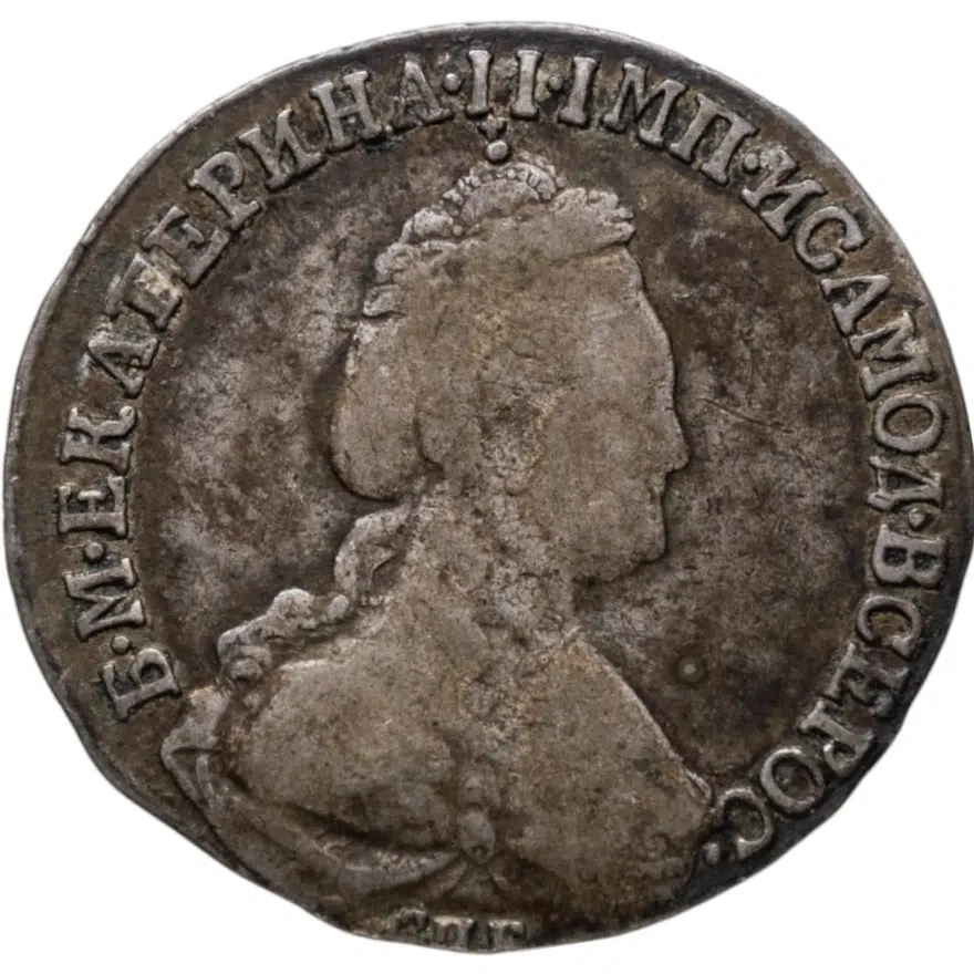 15 копеек 1784 СПБ, аверс