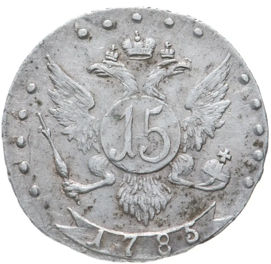 15 копеек 1785 СПБ, реверс