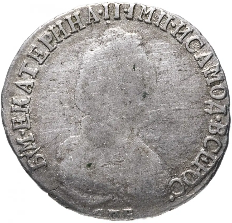 15 копеек 1791 СПБ, аверс