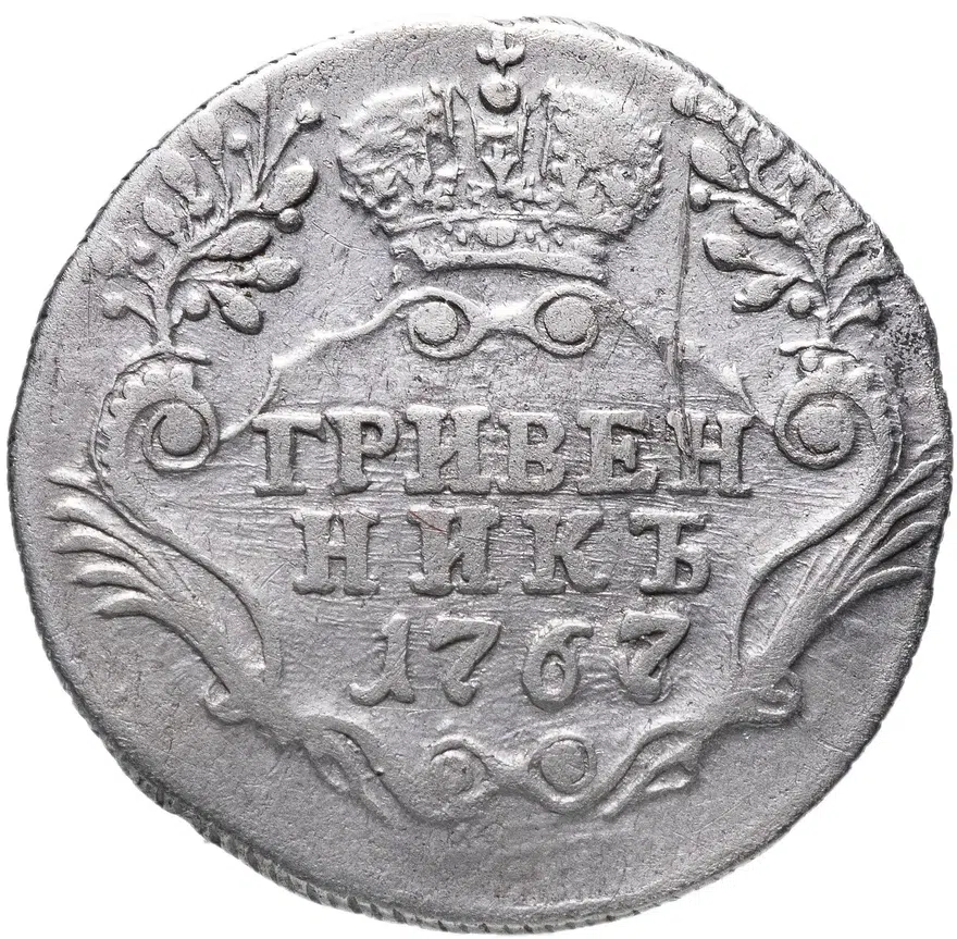 гривенник 1767 СПБ-TI, реверс