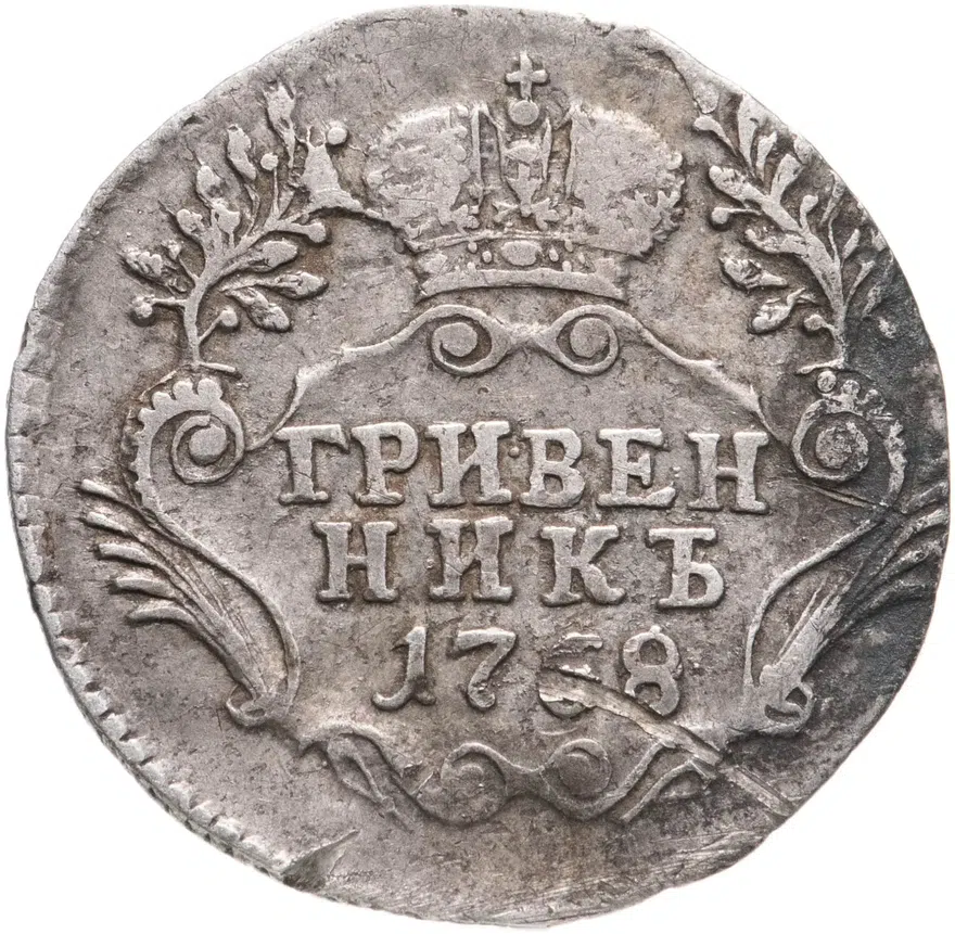 гривенник 1768 СПБ-TI, реверс