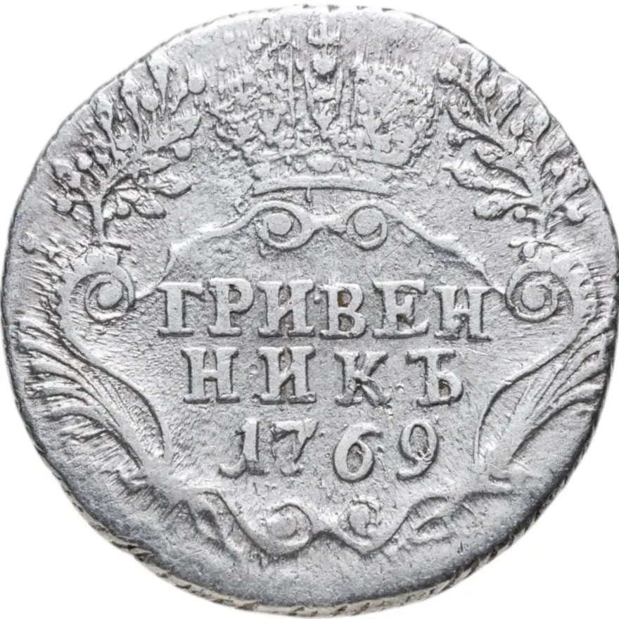 гривенник 1769 СПБ-TI, реверс