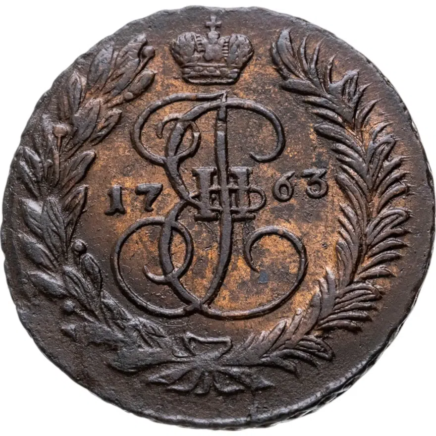 2 копейки 1763 ММ