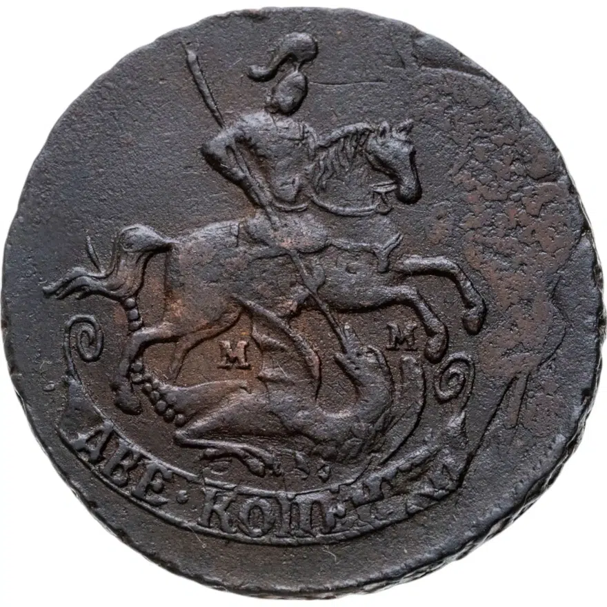 2 копейки 1763 ММ, реверс