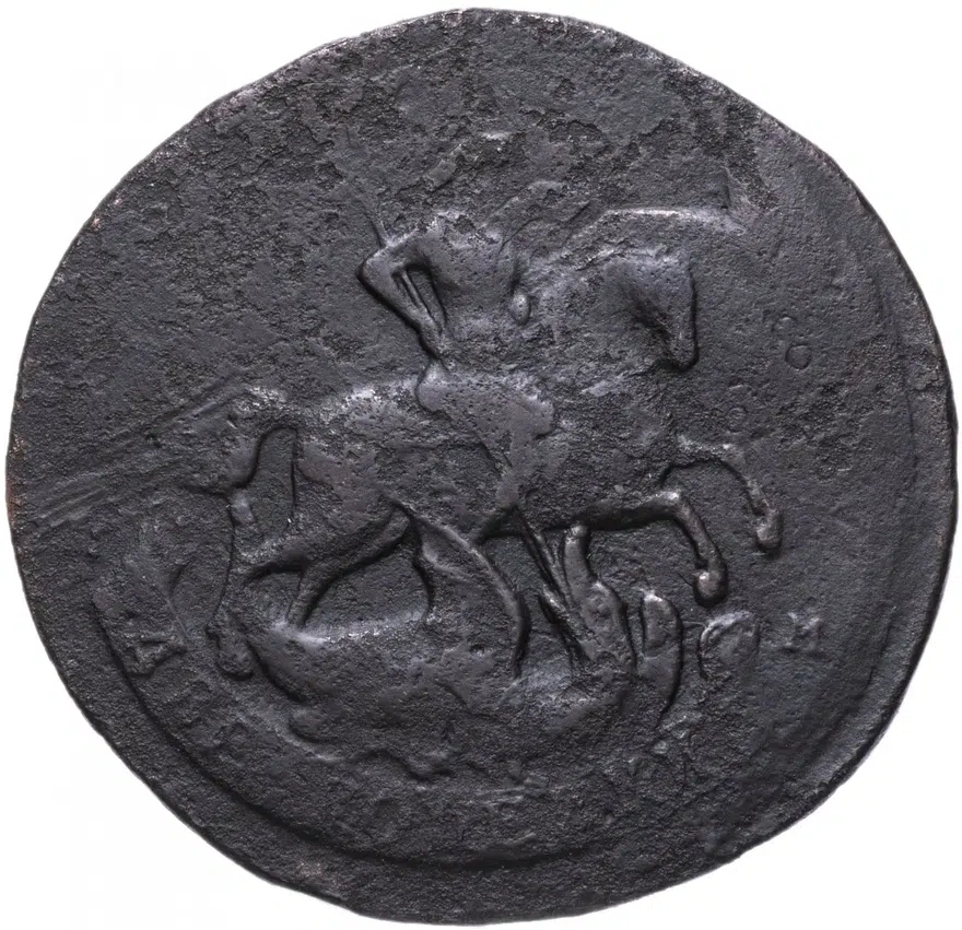 2 копейки 1788 ММ, гурт Екатеринбург, реверс