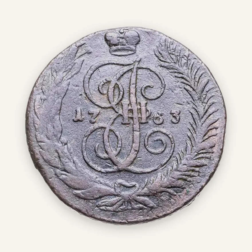 5 копеек 1763 СПМ   на аверсе буквы "СПМ" крупнее (больше), реверс: корона меньше, бант больше