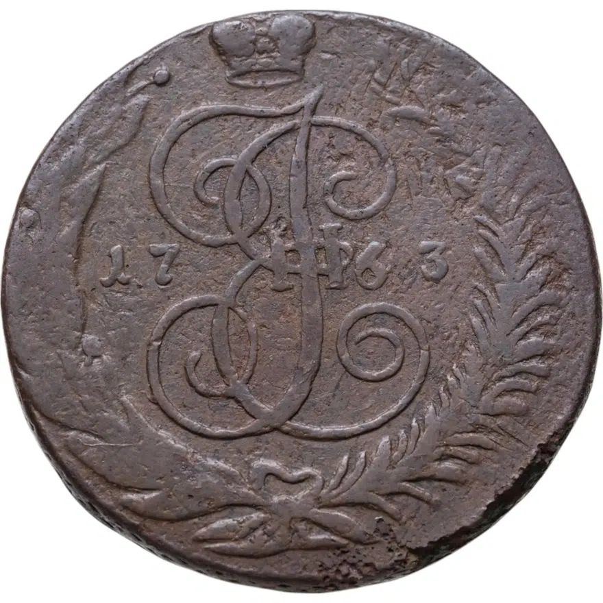 5 копеек 1763 СПМ  на аверсе буквы "СПМ" меньше, реверс: корона меньше, бант больше