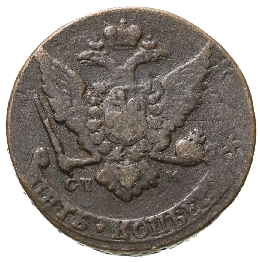 5 копеек 1766 СПМ, реверс