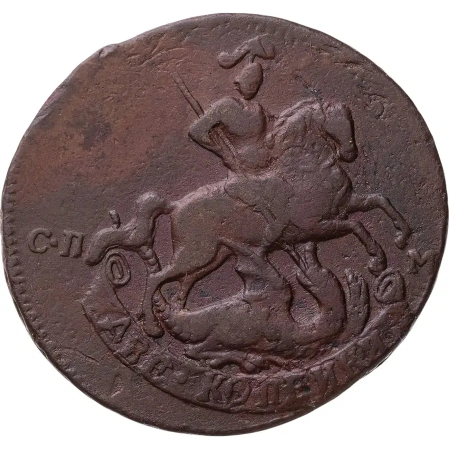 2 копейки 1765 СПМ, реверс