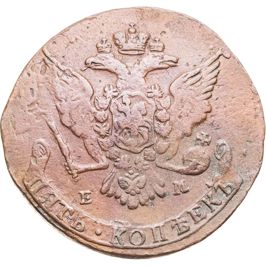 5 копеек 1766 ЕМ, реверс