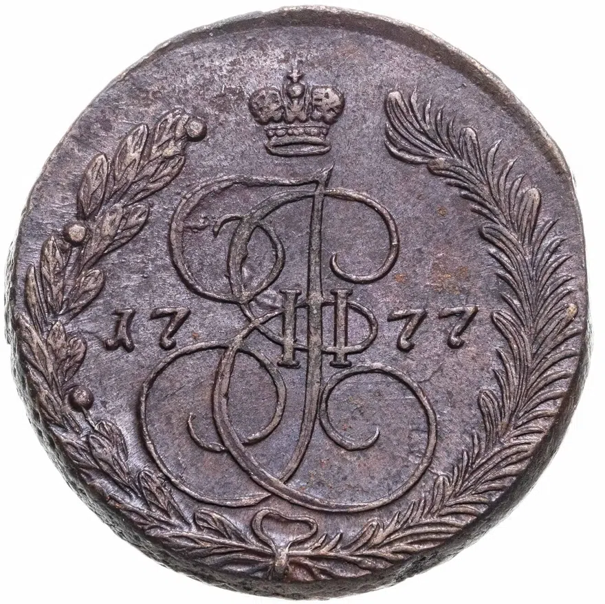 5 копеек 1777 ЕМ