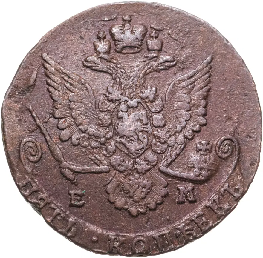5 копеек 1781 ЕМ, реверс