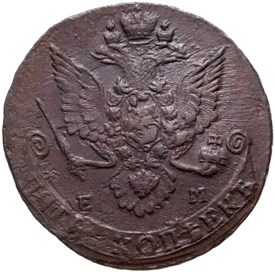 5 копеек 1783 ЕМ, реверс