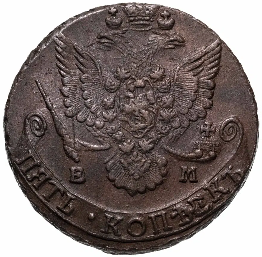 5 копеек 1784 ЕМ, реверс