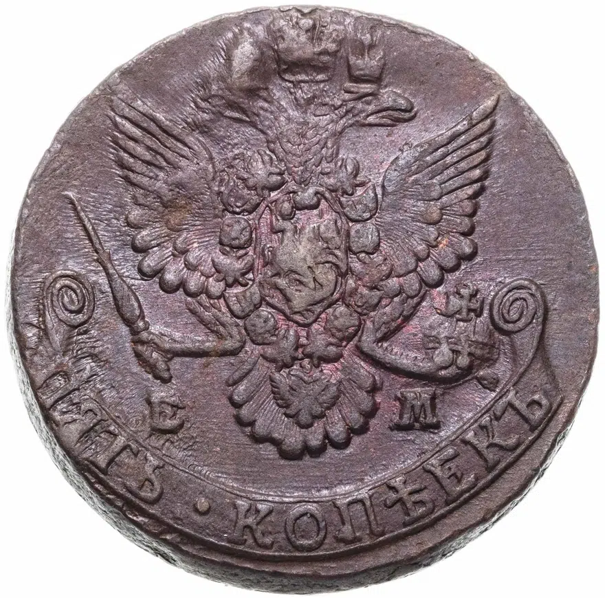 5 копеек 1785 ЕМ, реверс