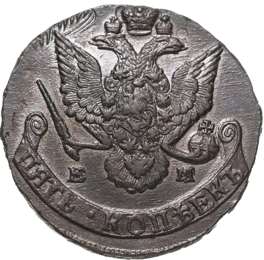 5 копеек 1786 ЕМ, реверс