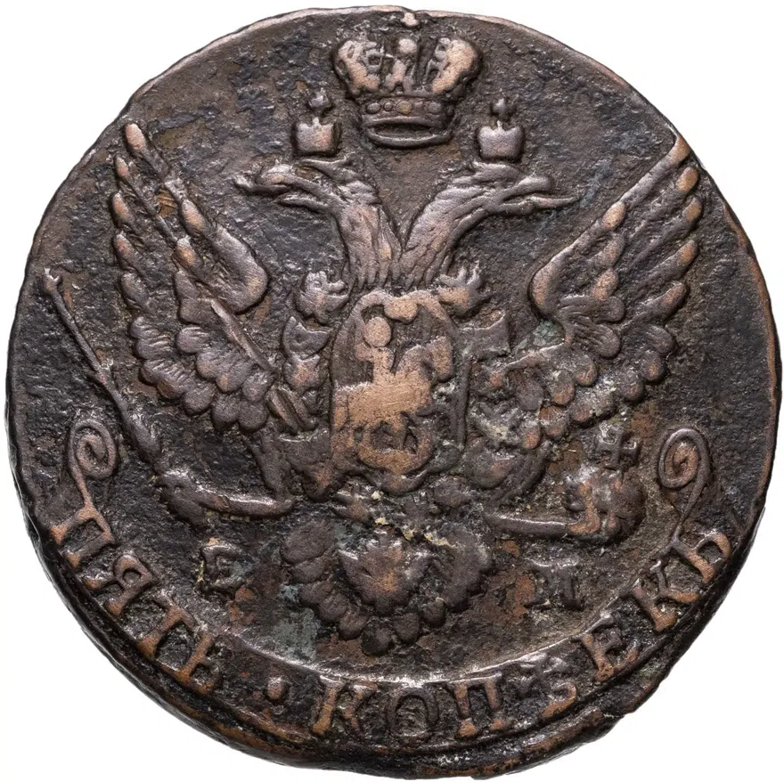 5 копеек 1788 ЕМ  орёл 1780-1787, старого образца, реверс: вензель и корона больше, реверс