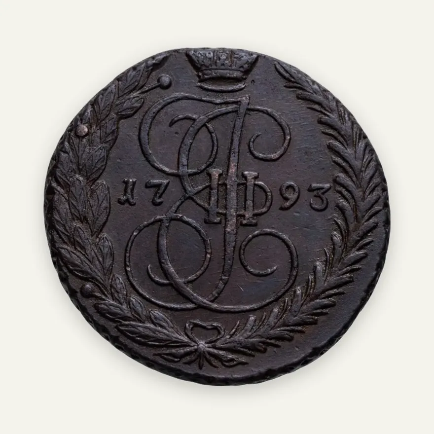5 копеек 1793 ЕМ, аверс