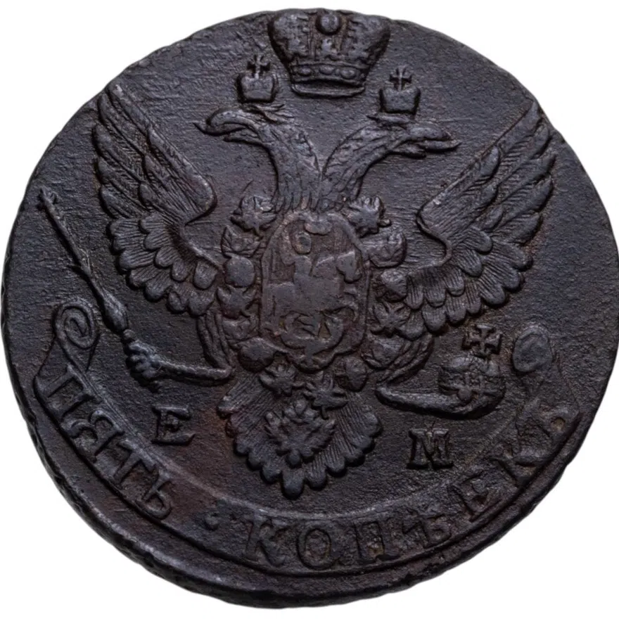 5 копеек 1793 ЕМ, реверс