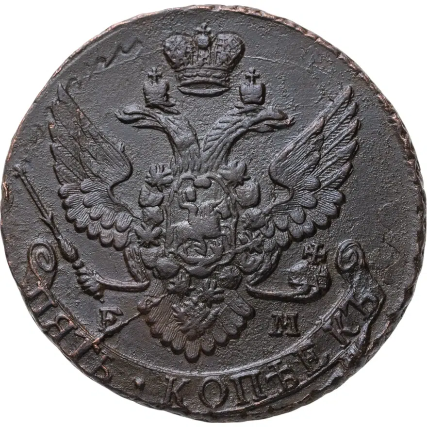 5 копеек 1794 ЕМ, реверс